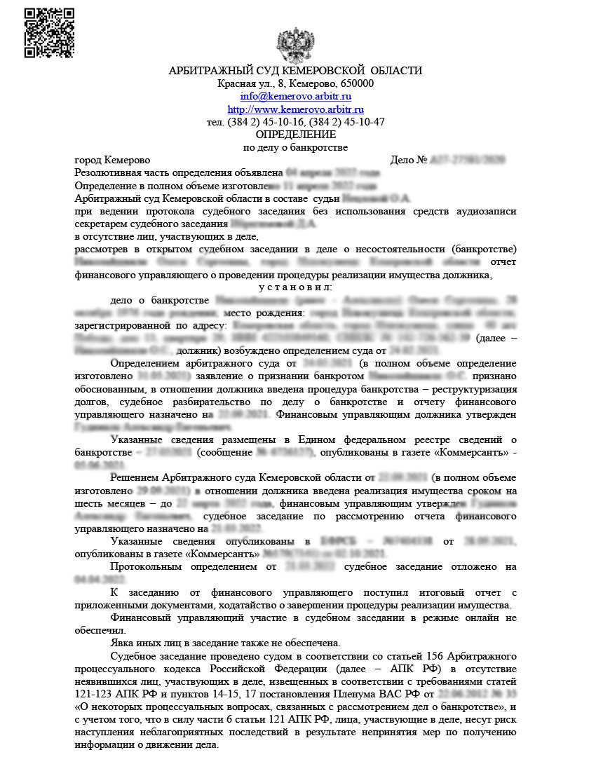 Определение арбитражного суда — дело о банкротстве