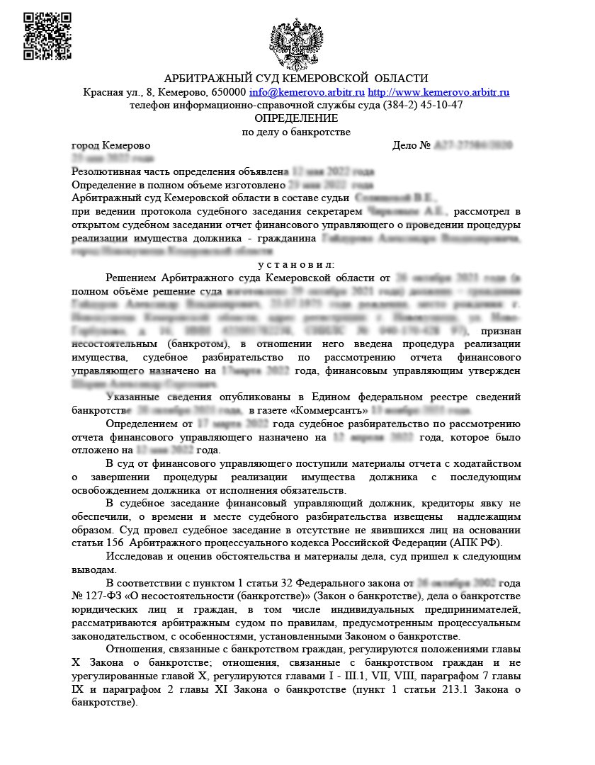 Определение арбитражного суда — дело о банкротстве